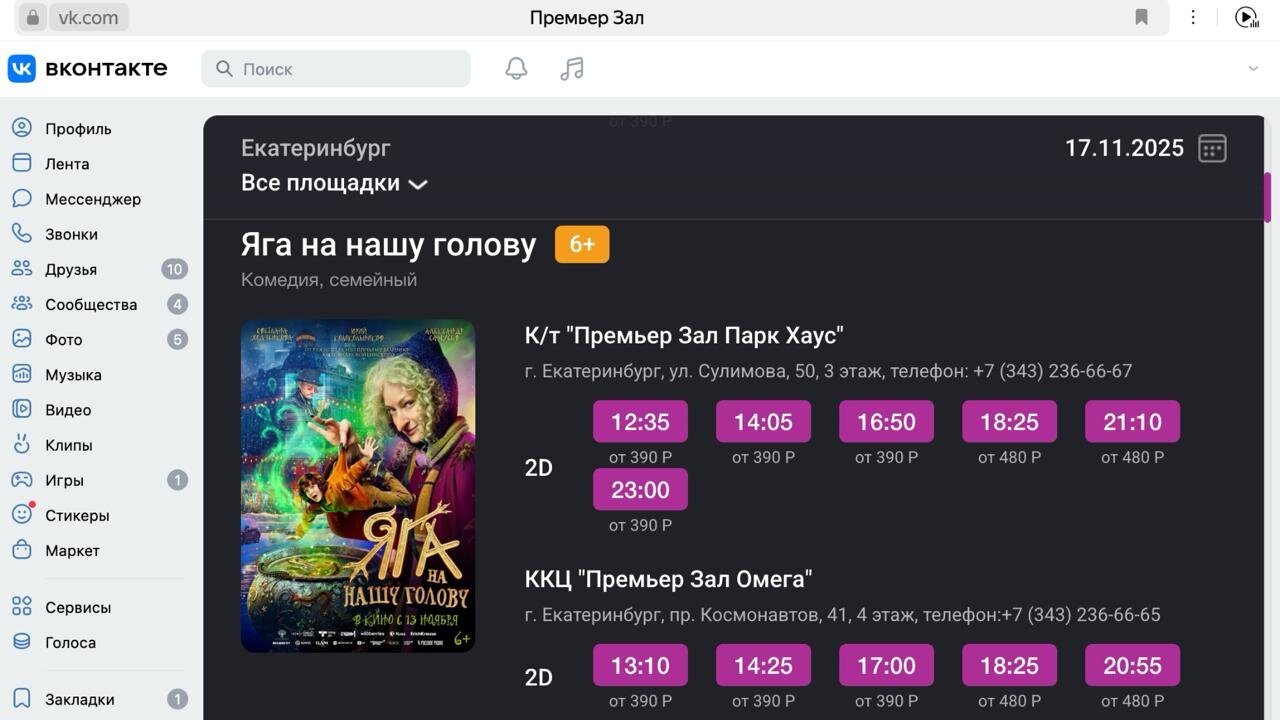 Продажа билетов в «ВКонтакте»!